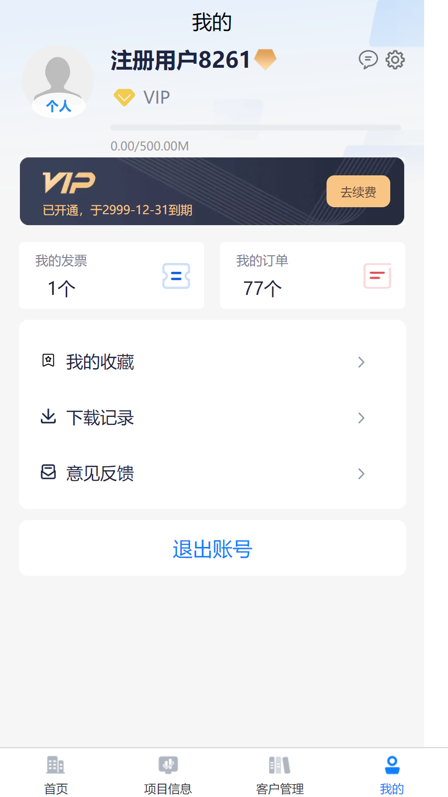 慧决策 截图 3