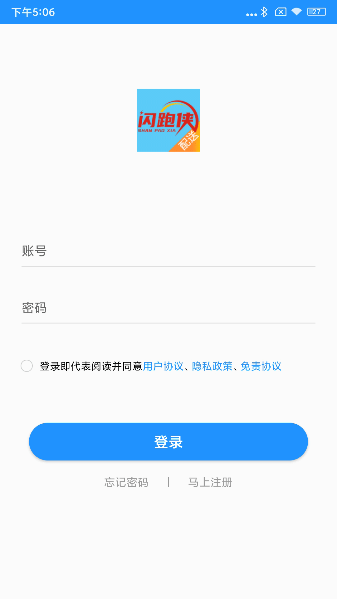 闪跑侠骑手端 截图 1