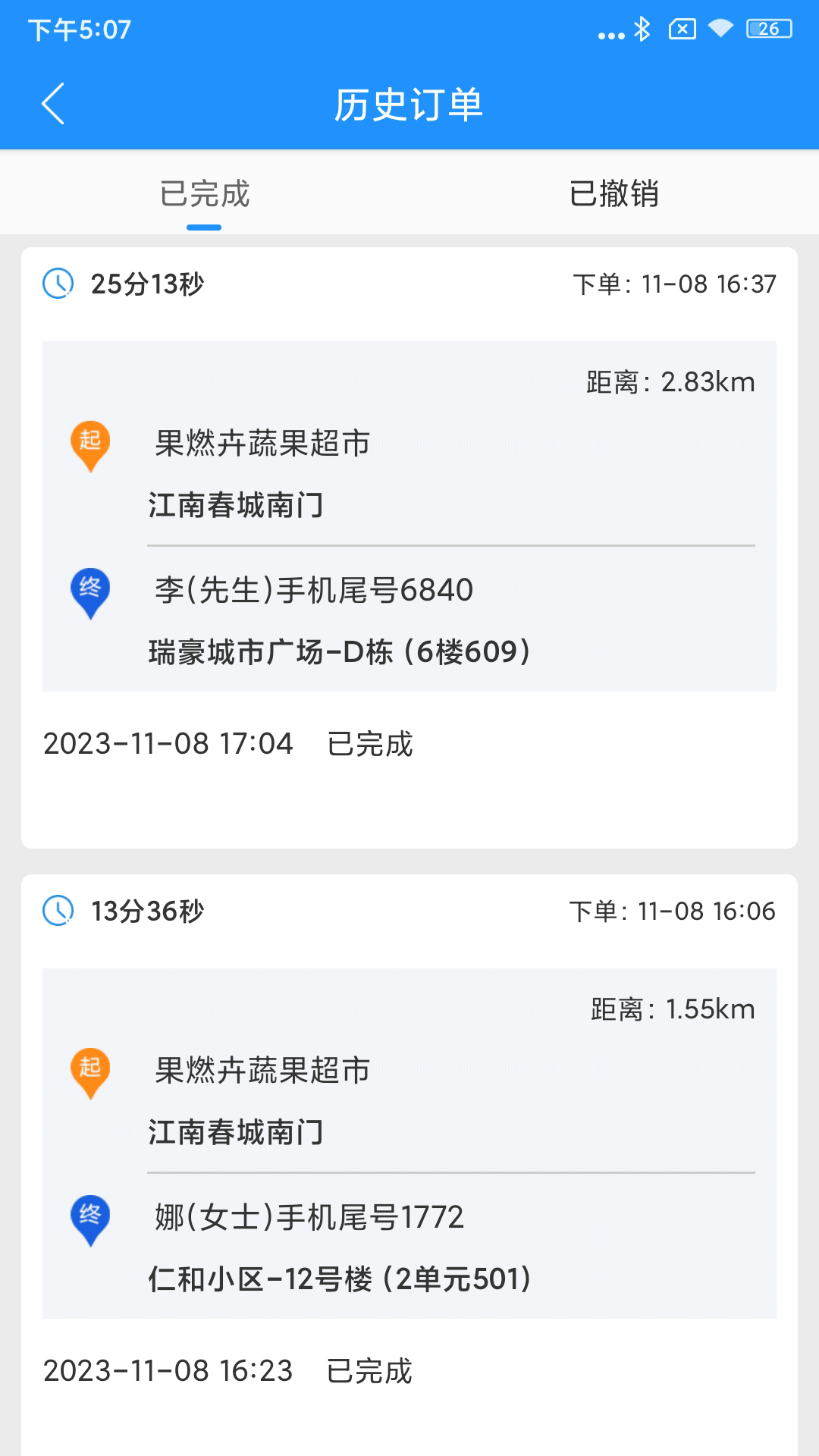 闪跑侠骑手端 截图 3