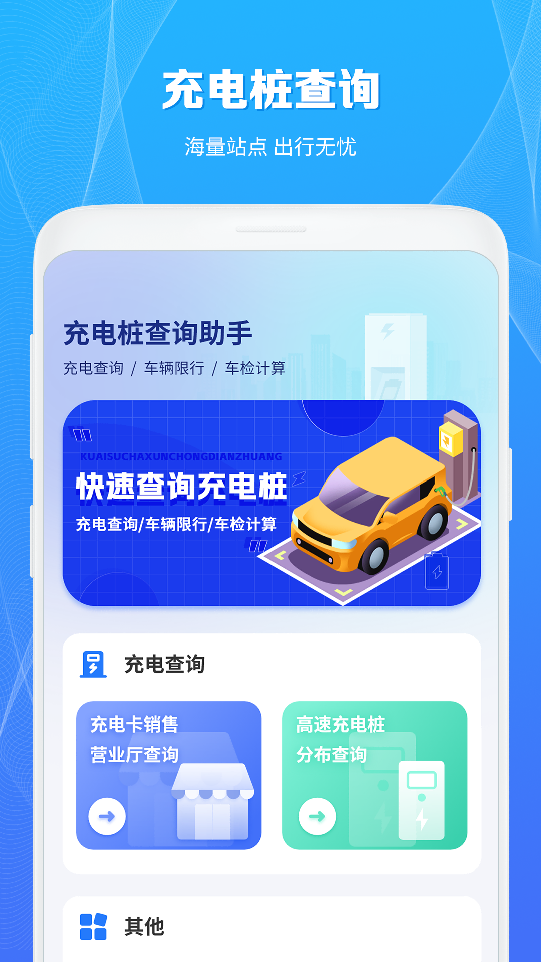 充电桩查询 截图 1