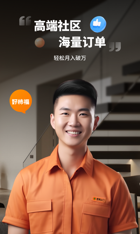 好柿福 截图 1