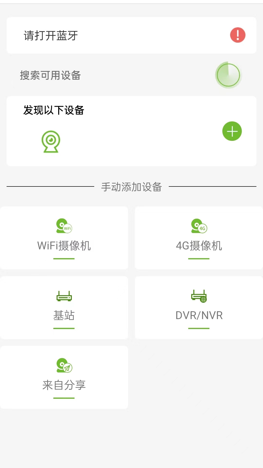 视云物联 截图 2
