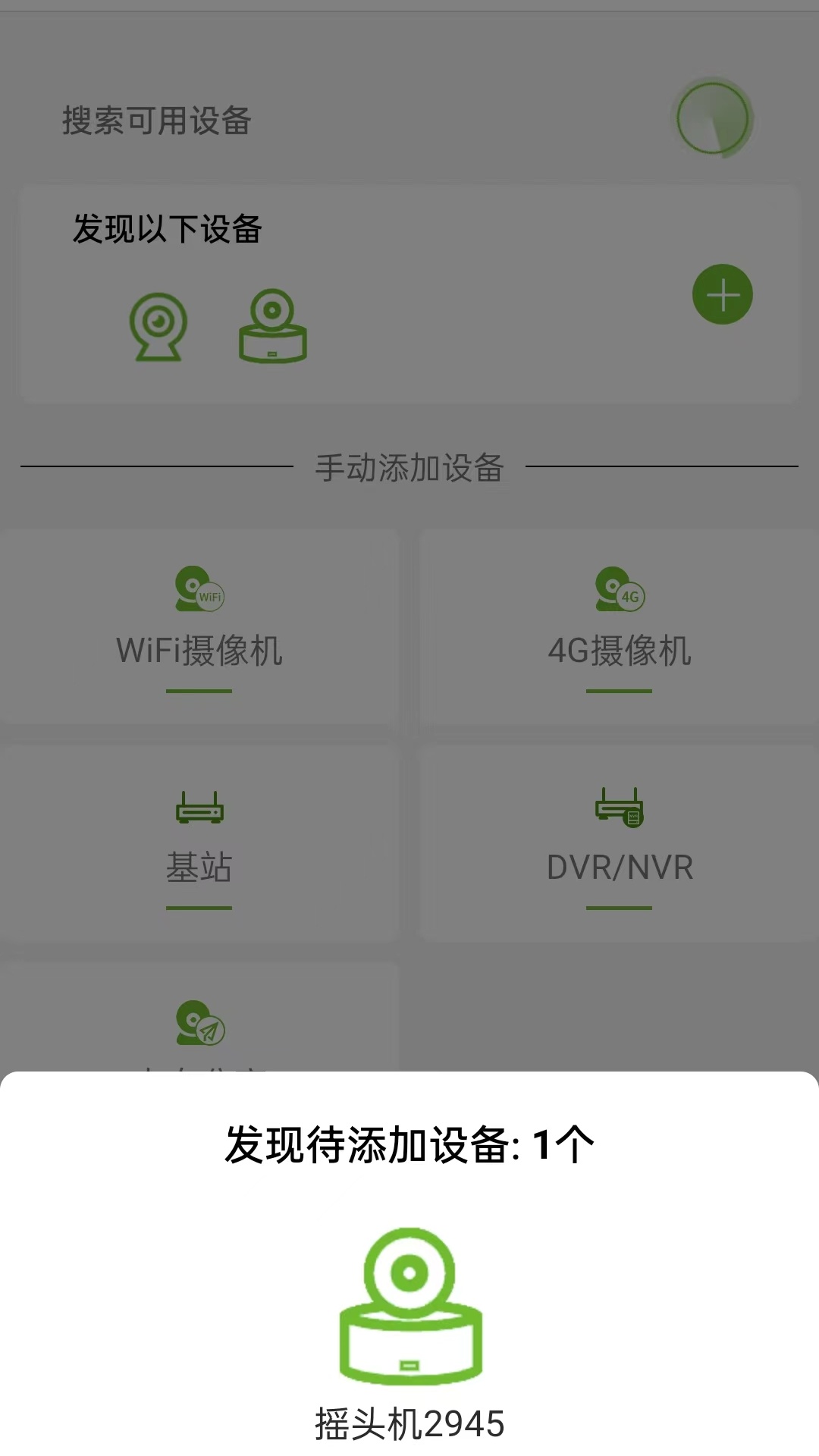 视云物联 截图 3