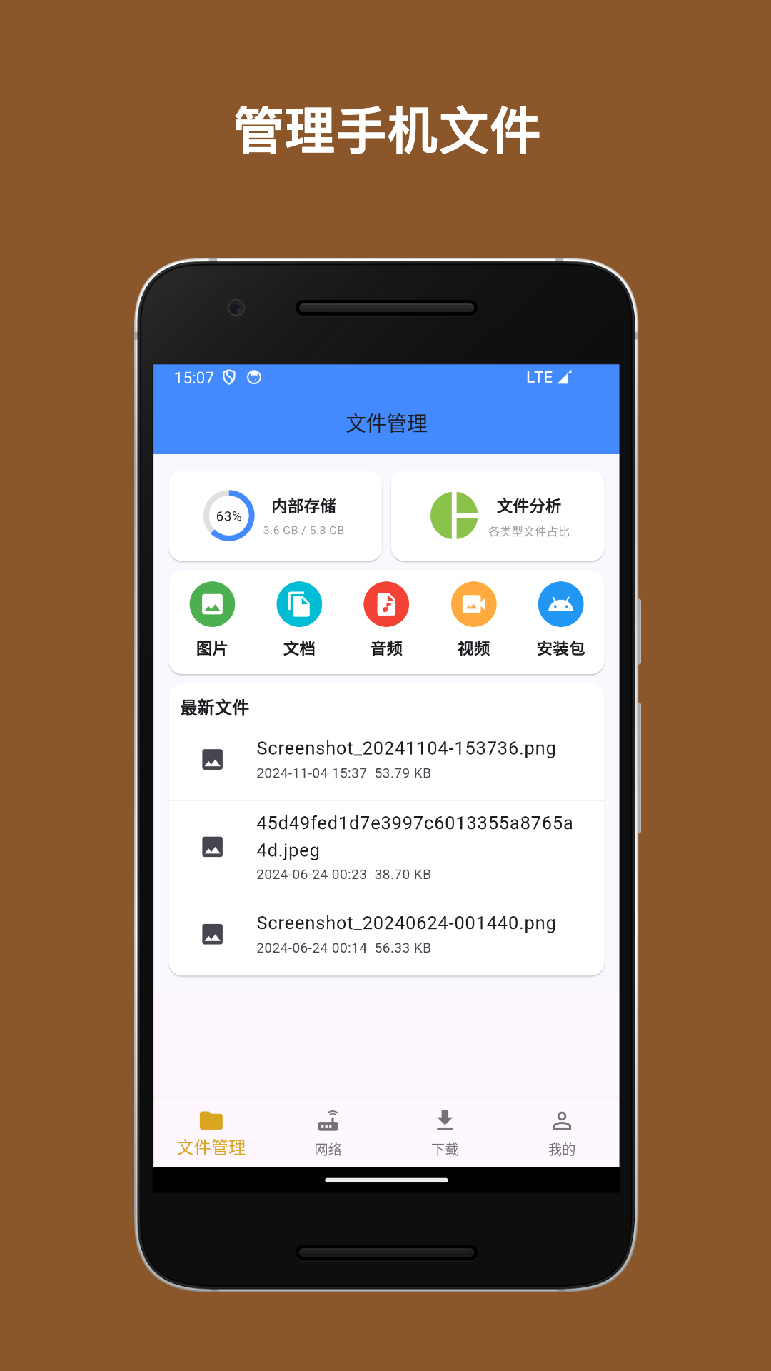 灵动文件管理 截图 1