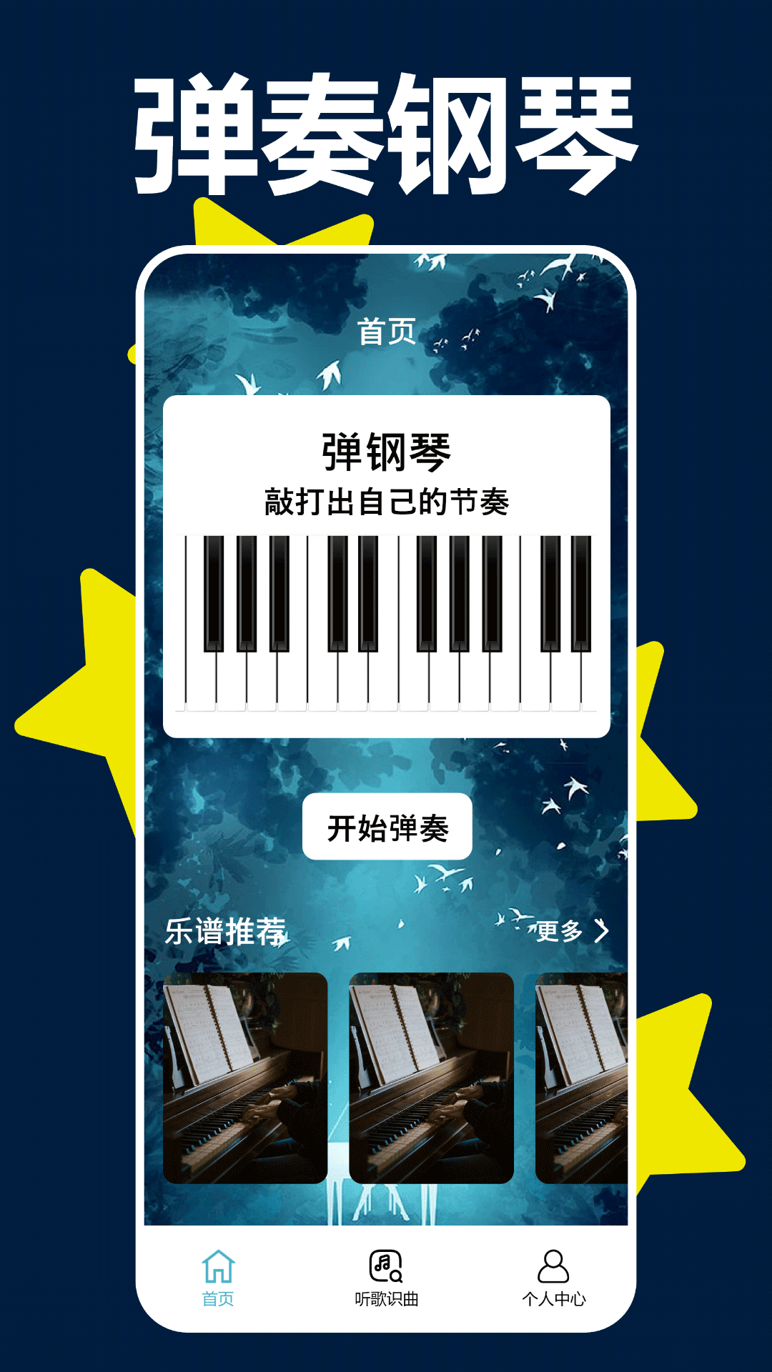 手机钢琴模拟器