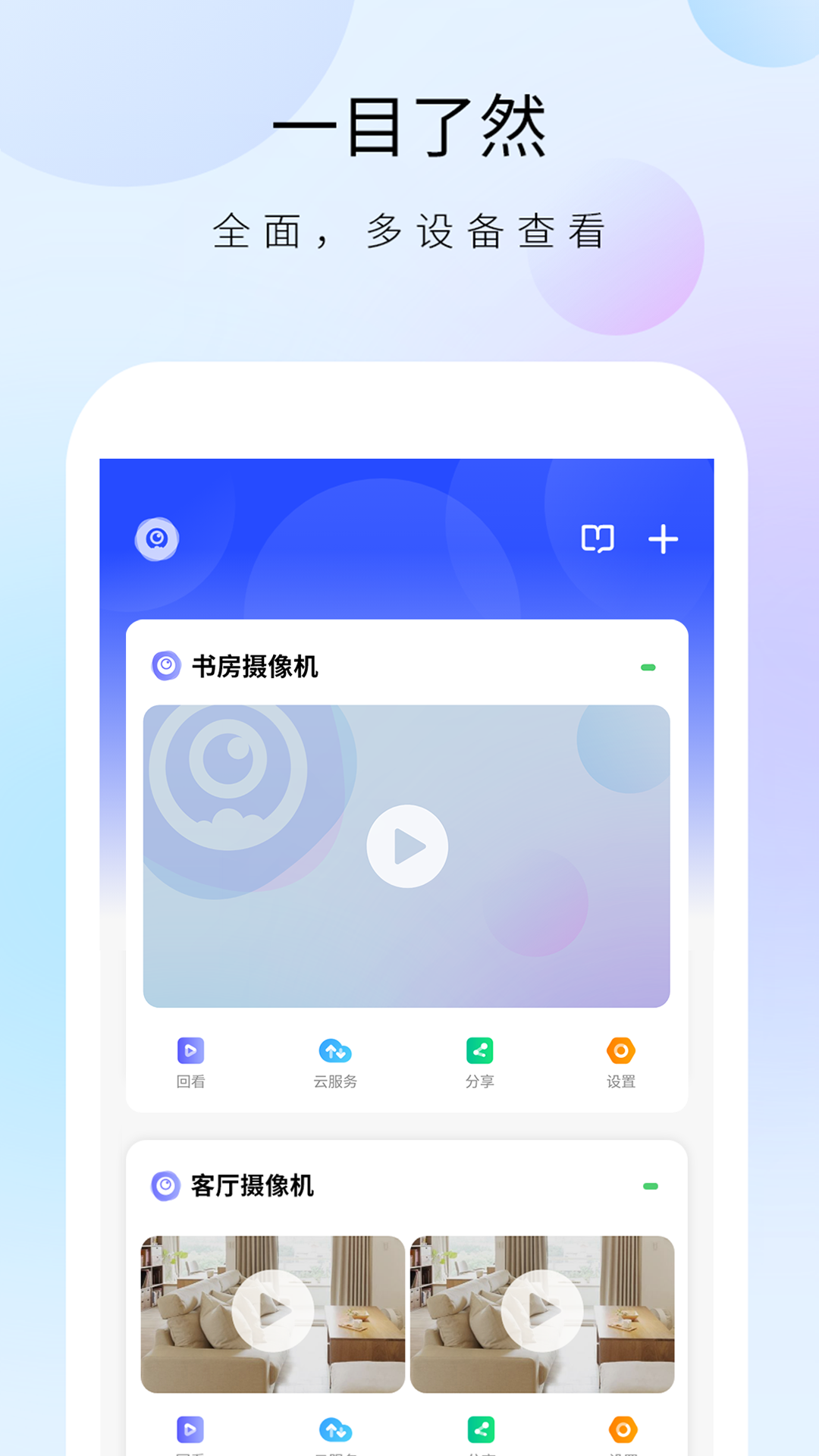 聪明卫士 截图 1
