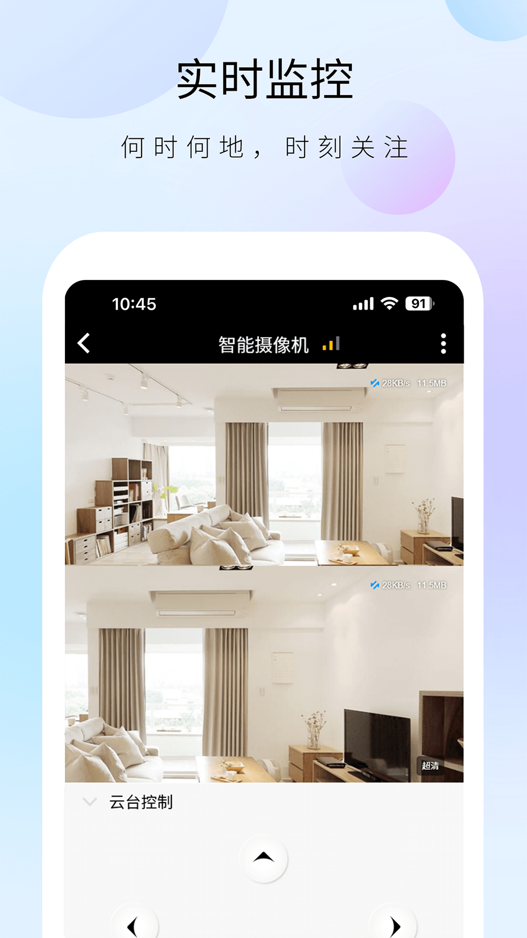 聪明卫士 截图 2