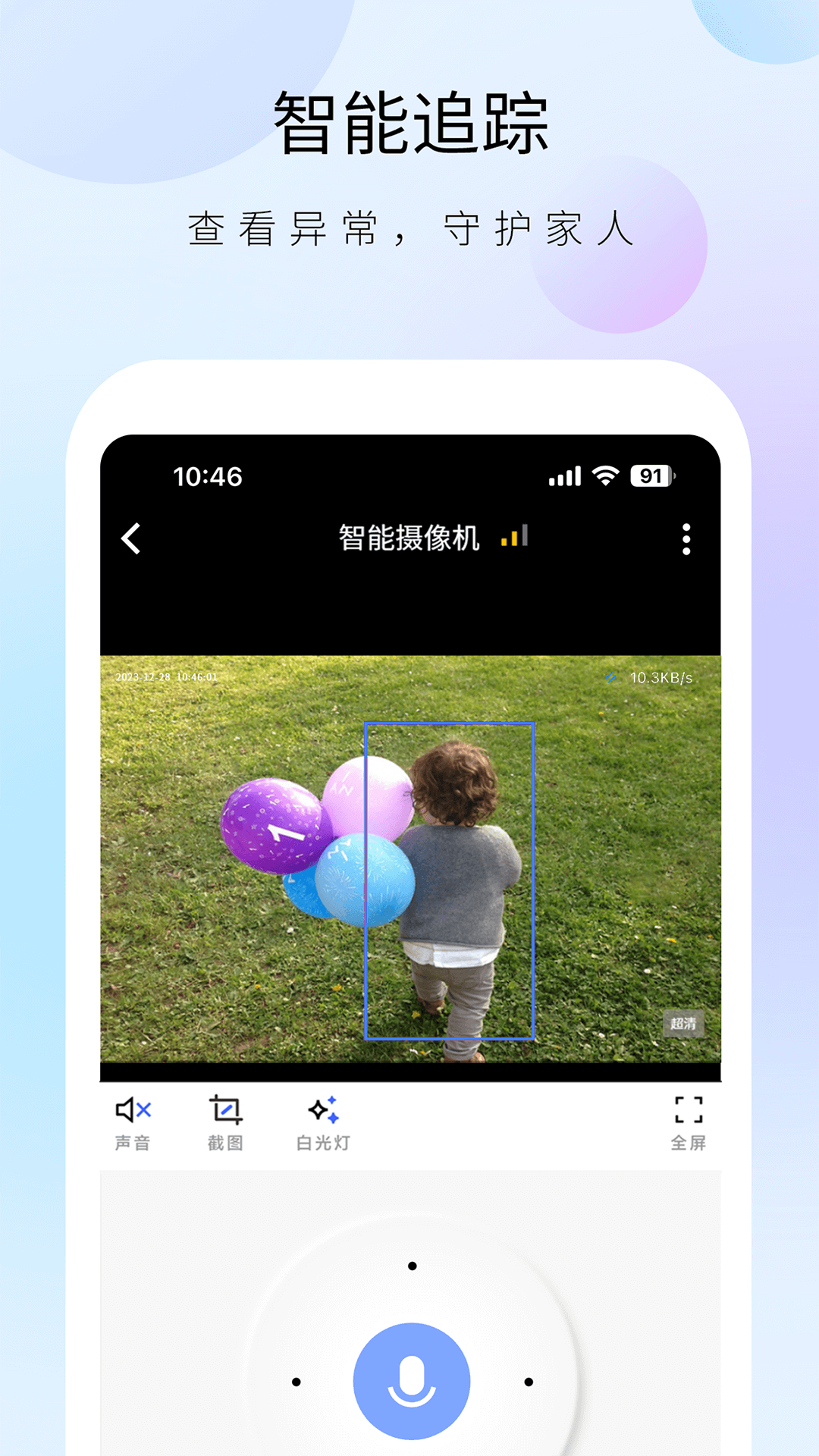 聪明卫士 截图 3