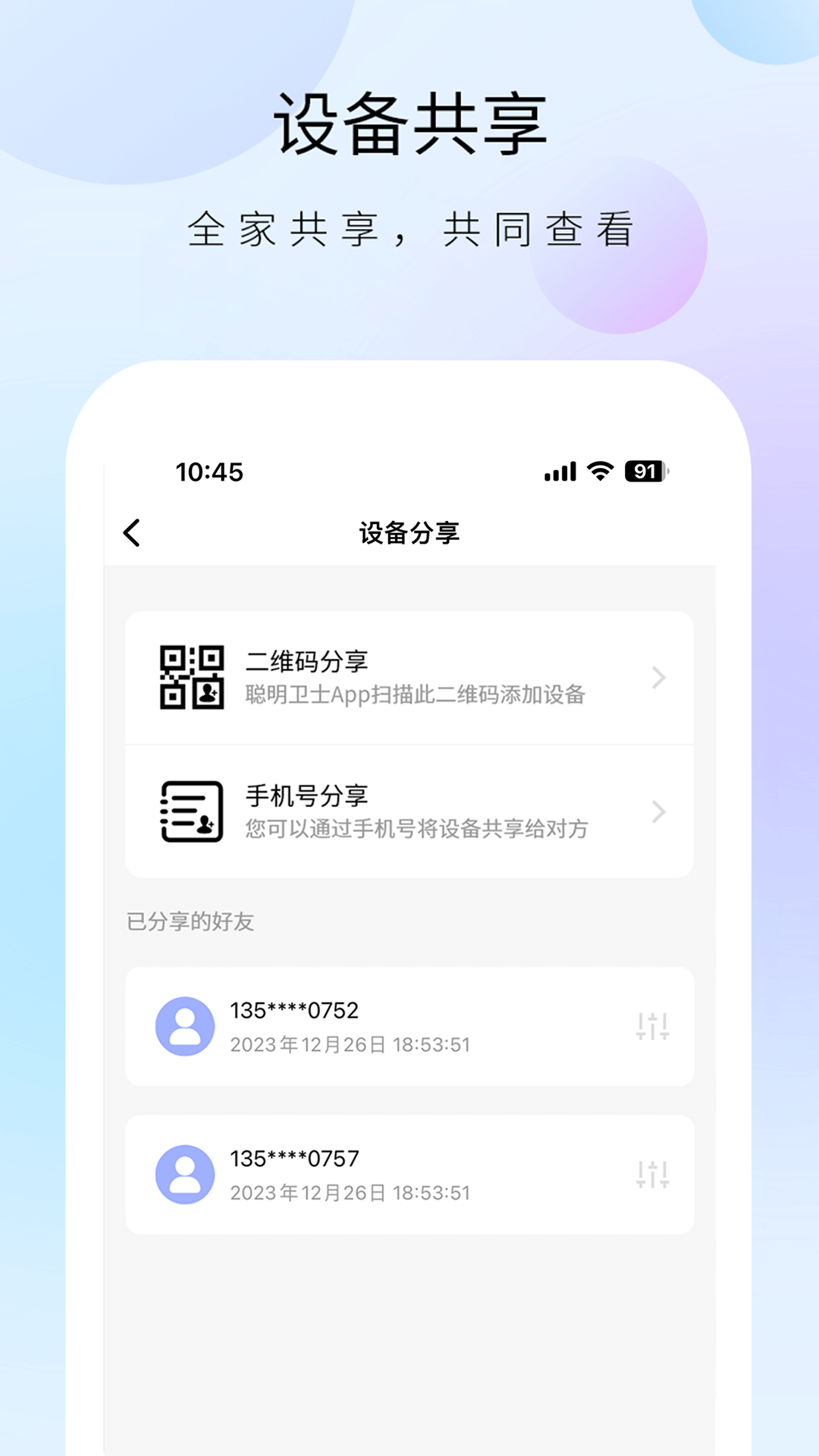 聪明卫士 截图 4