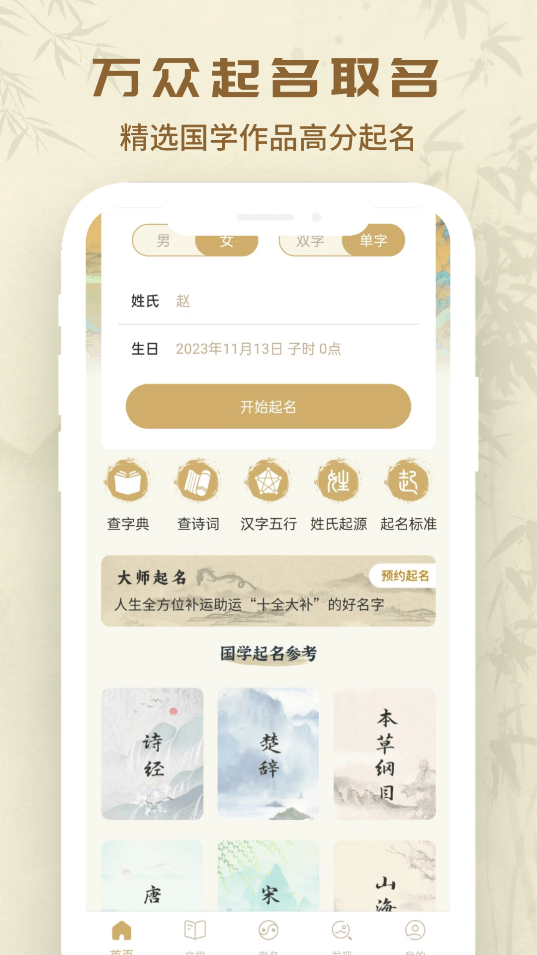万众起名宝宝取名 截图 1