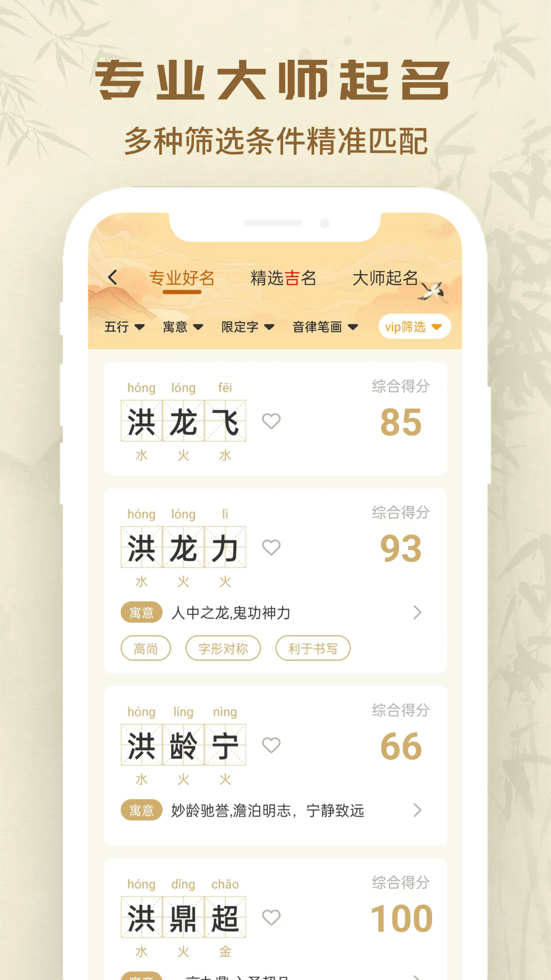 万众起名宝宝取名 截图 2