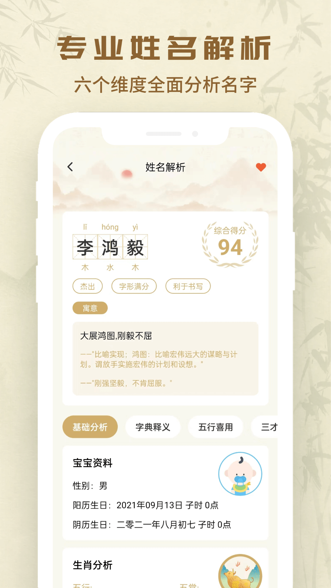 万众起名宝宝取名 截图 3