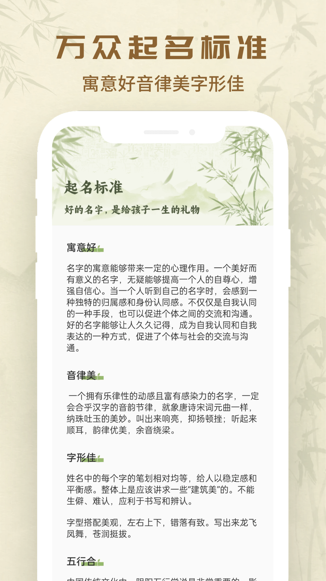 万众起名宝宝取名 截图 4