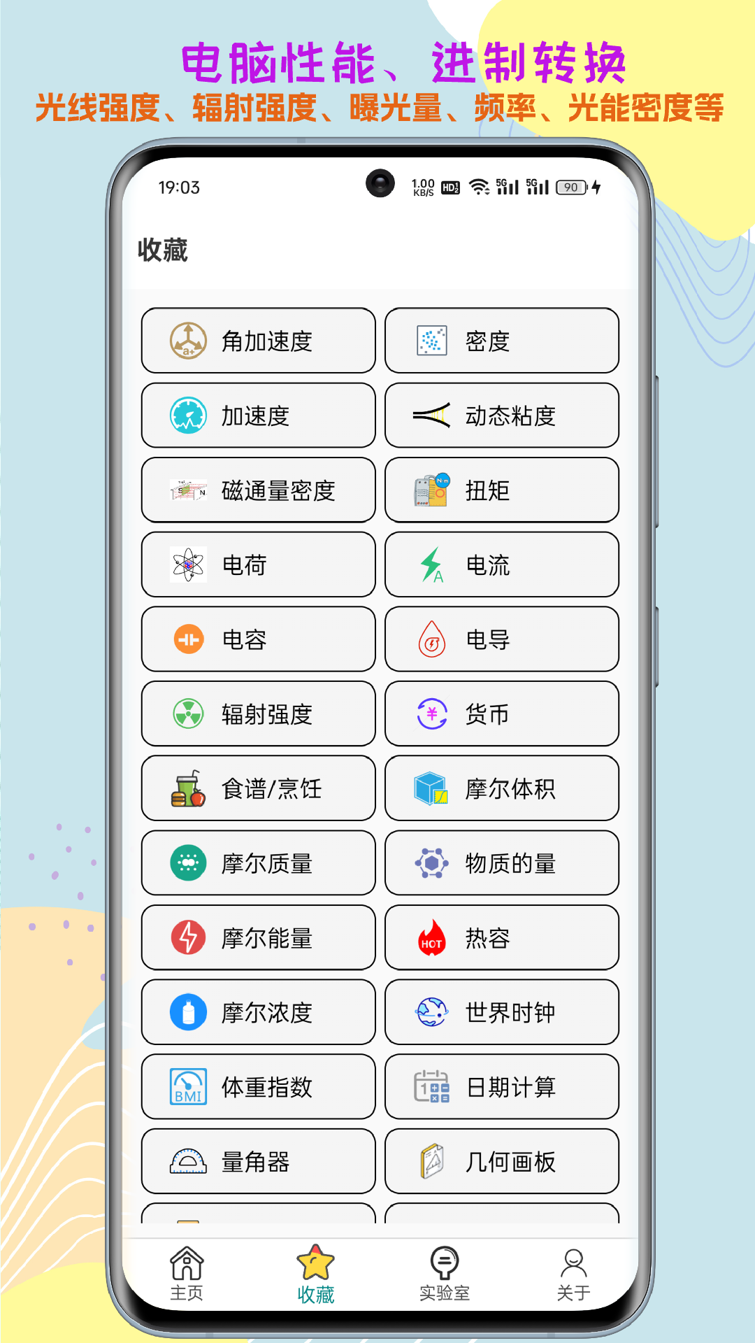 单位转换通 截图 2