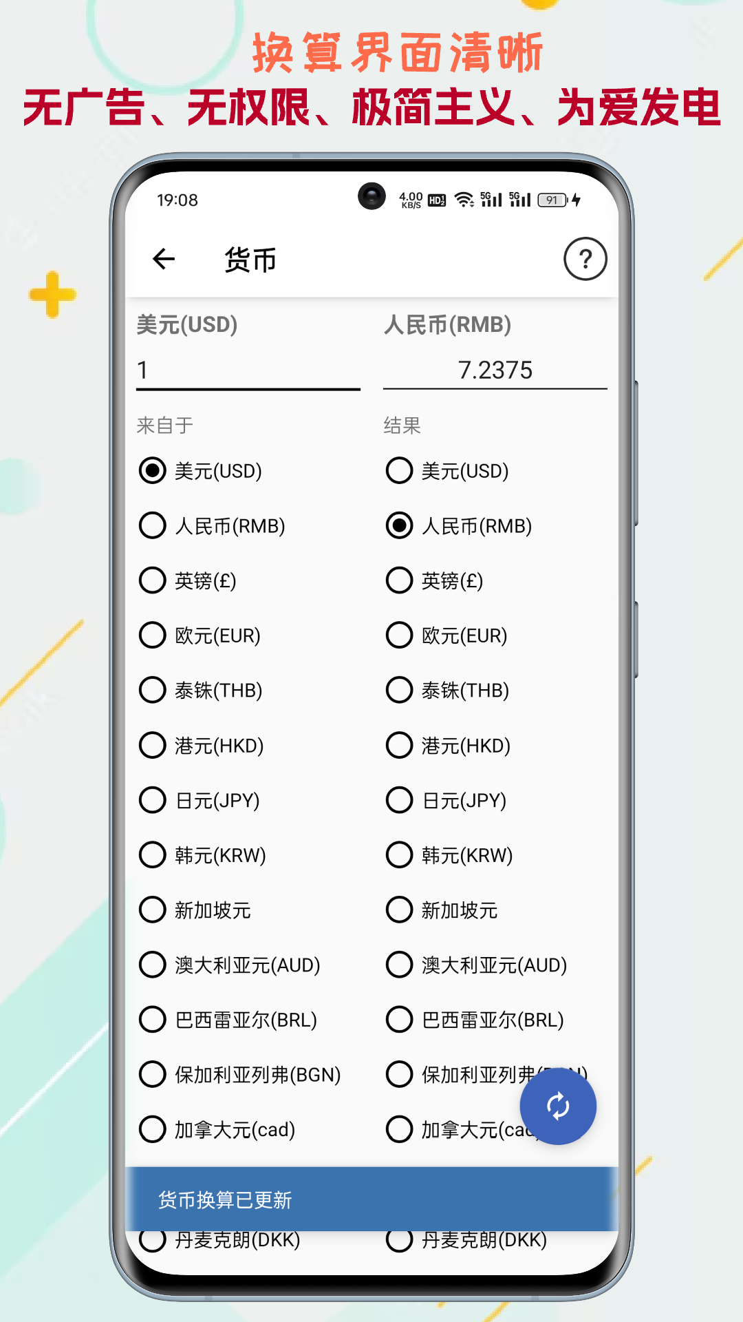 单位转换通 截图 3