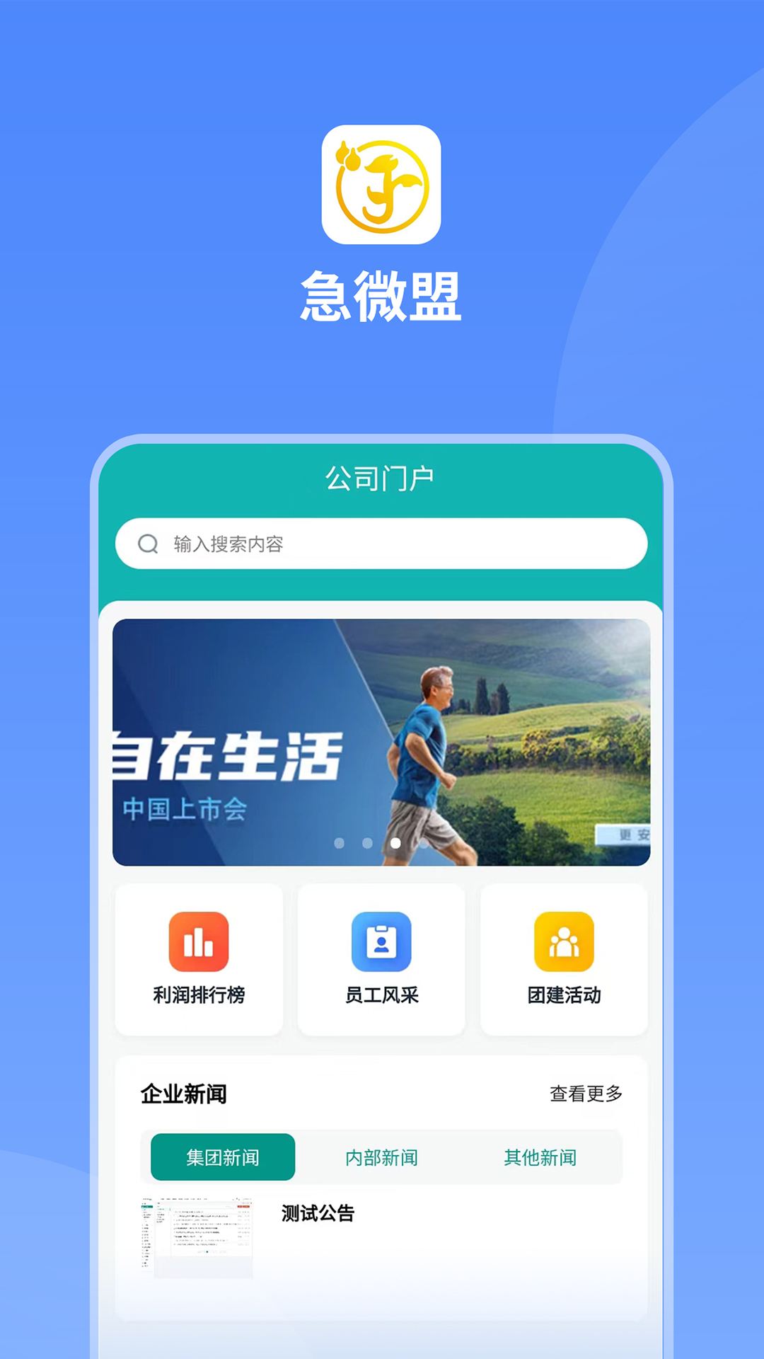 急微盟 截图 1