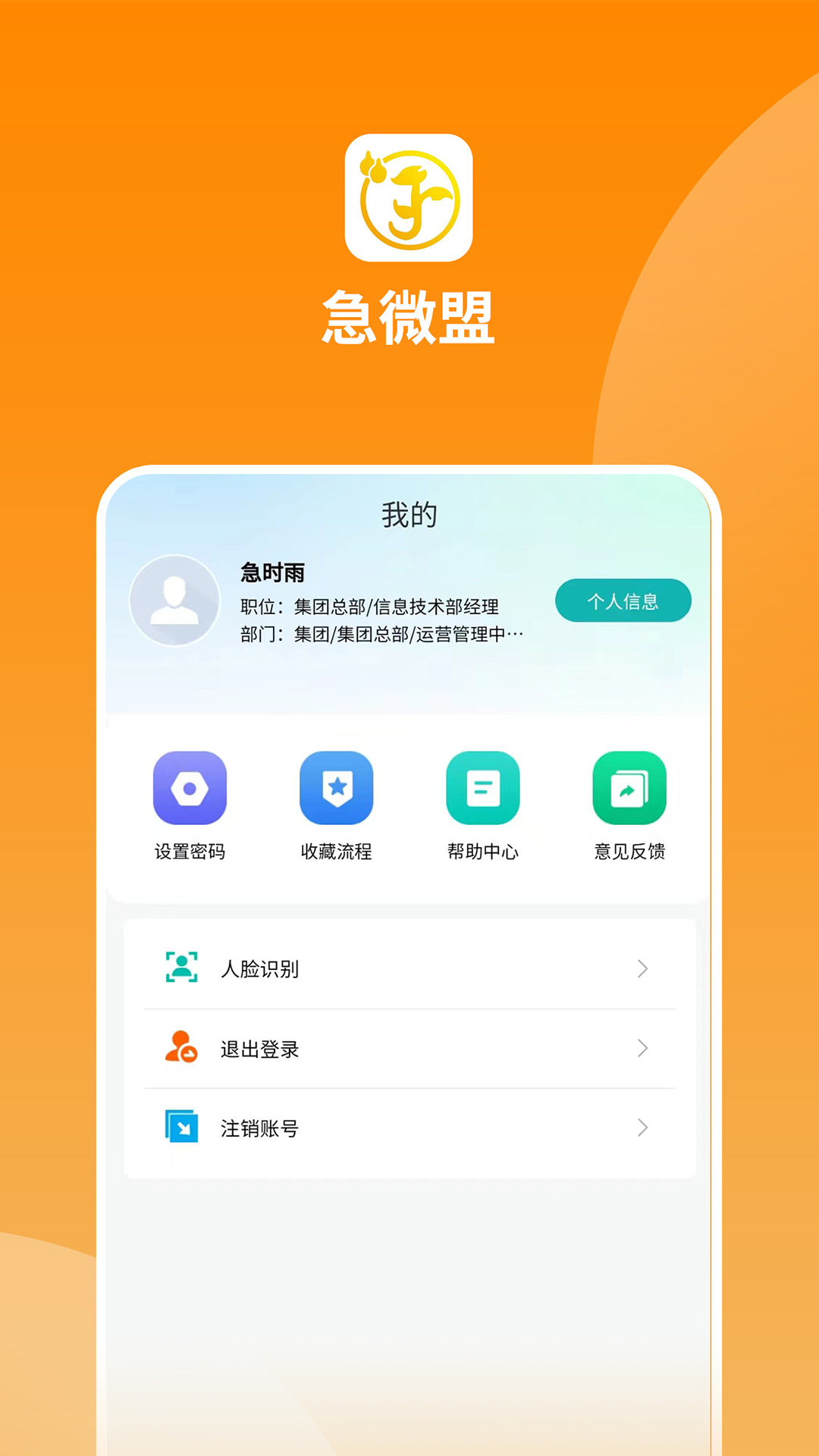 急微盟 截图 2