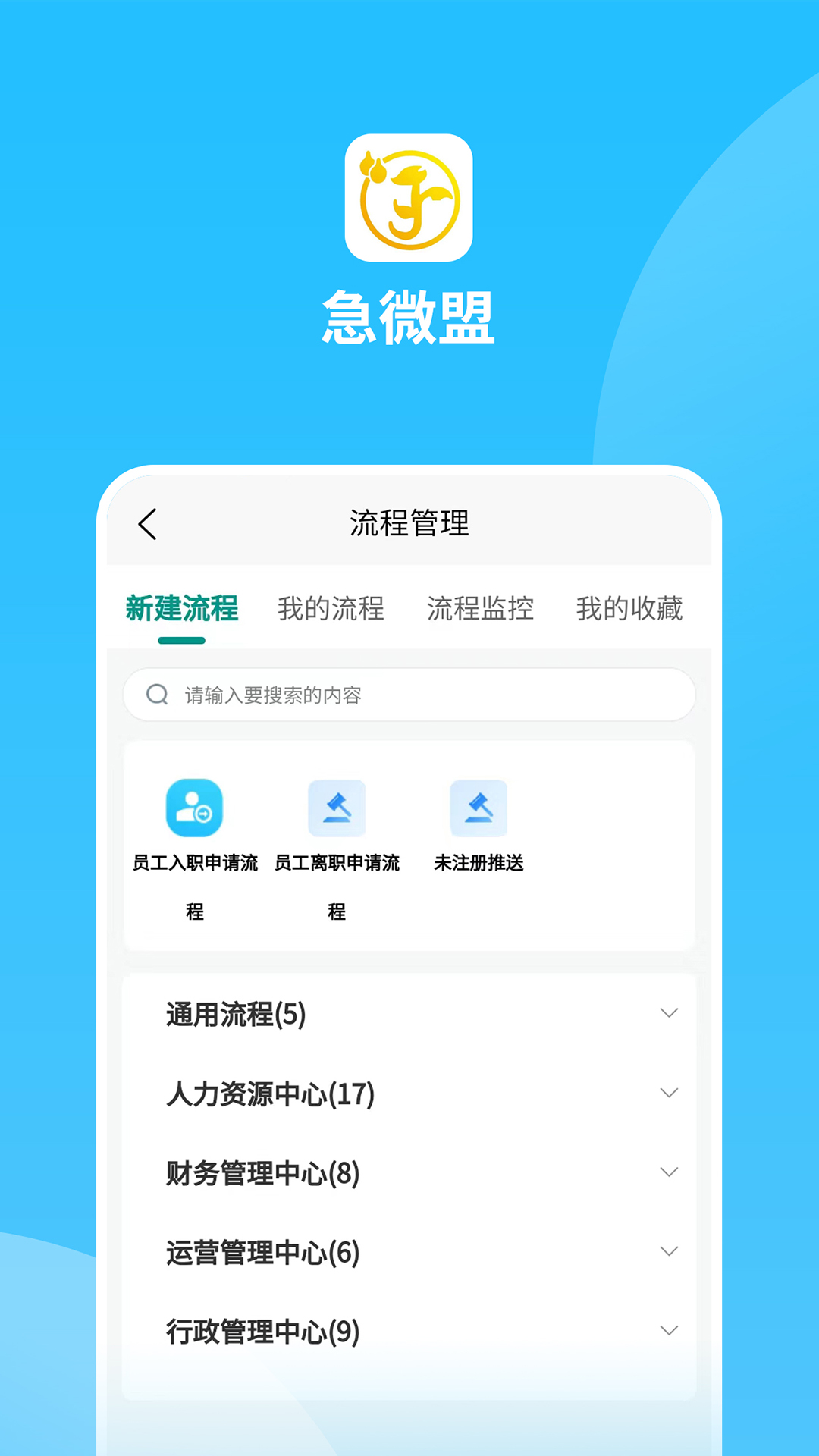 急微盟 截图 4