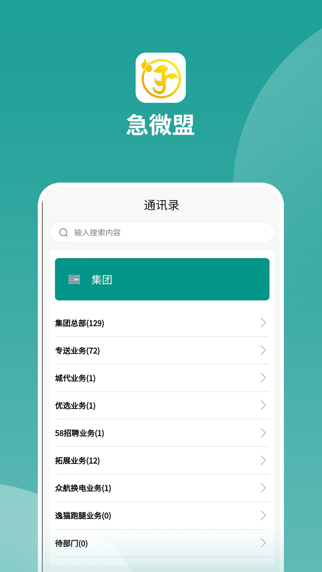 急微盟 截图 5