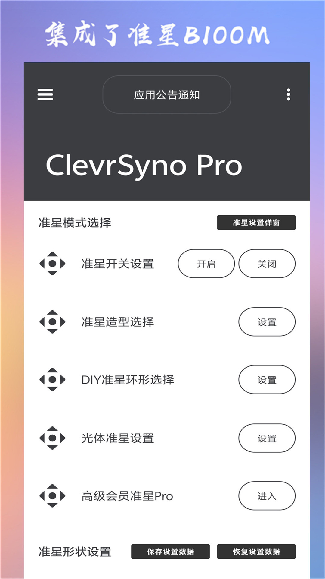 ClevrSyno Pro 截图 2