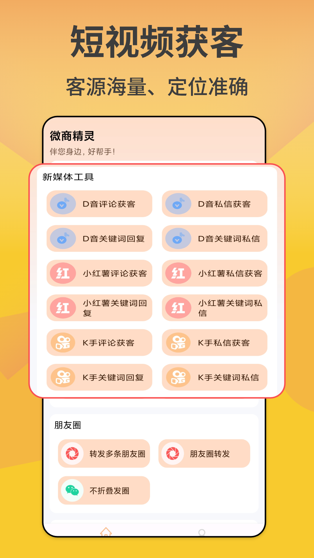 微商精灵 截图 3