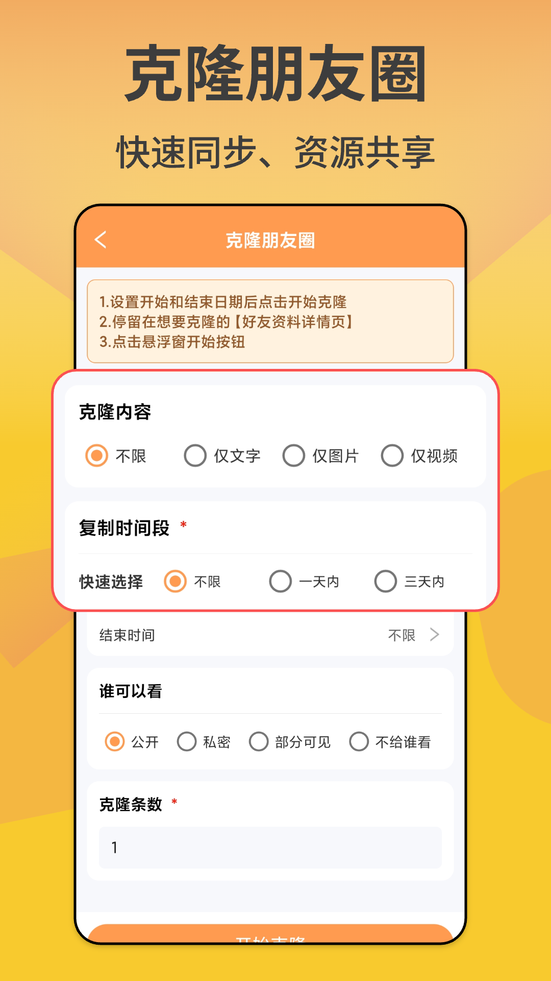 微商精灵 截图 4