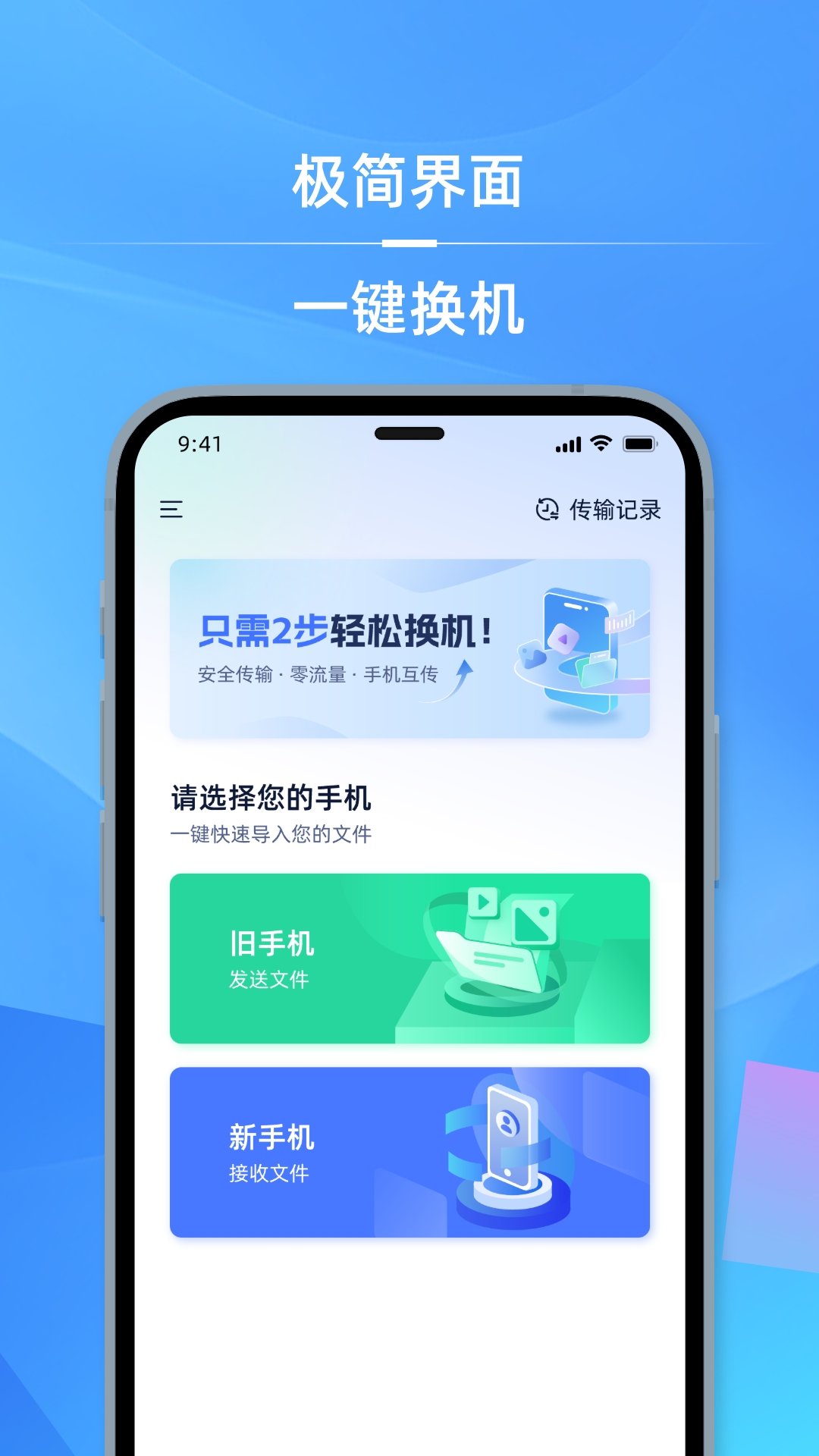 手机i克隆 截图 1