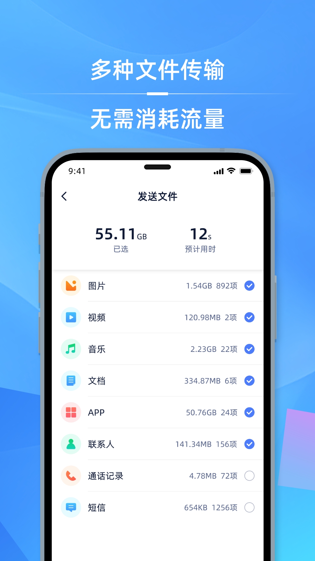 手机i克隆 截图 3