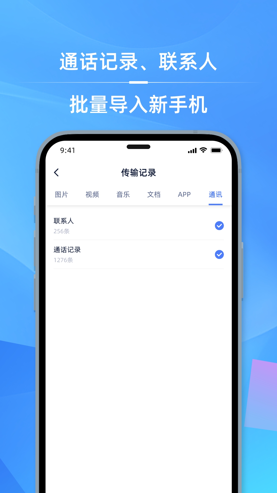 手机i克隆 截图 4