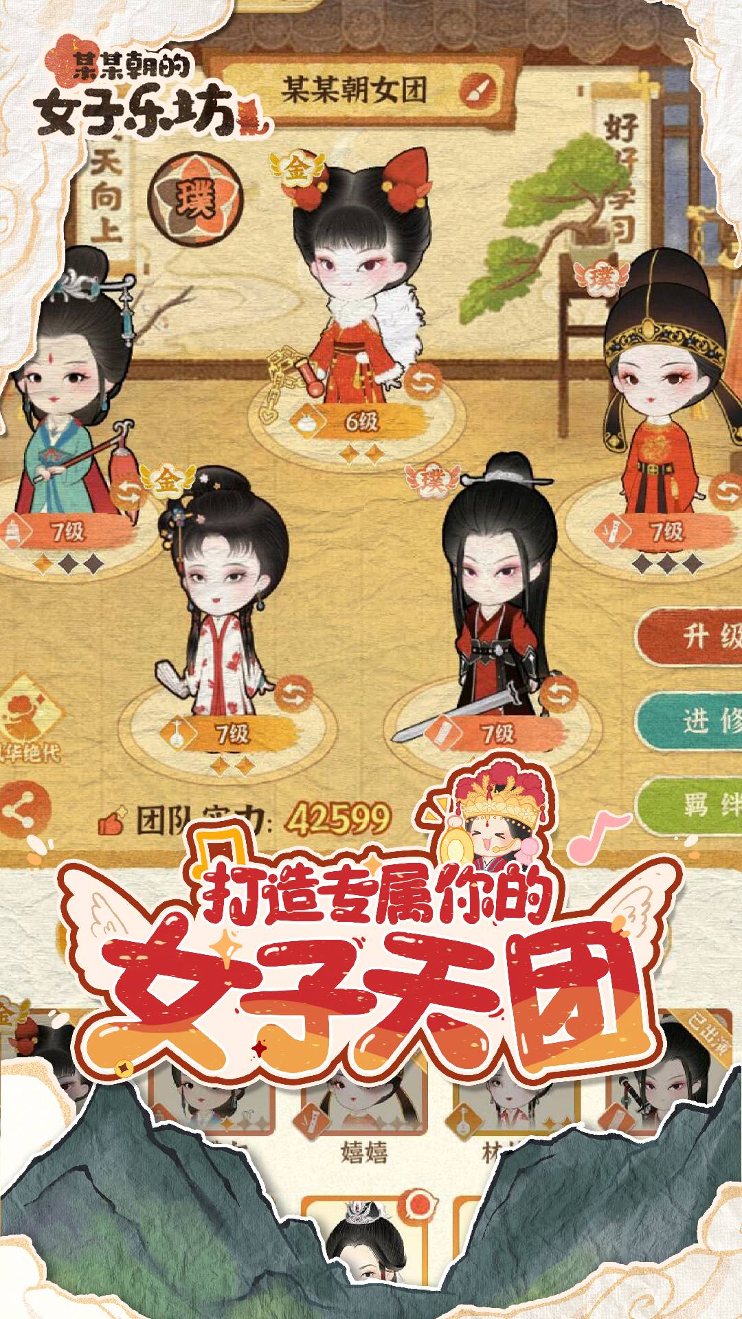 某某朝的女子乐坊 截图 1