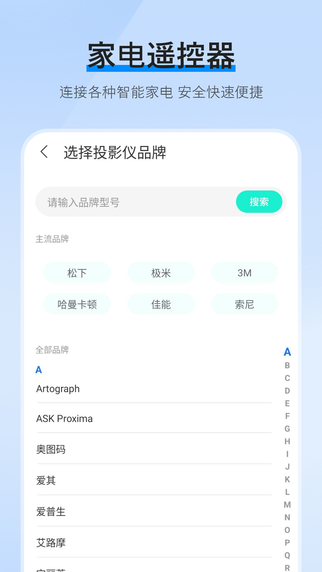 红外遥控 截图 3
