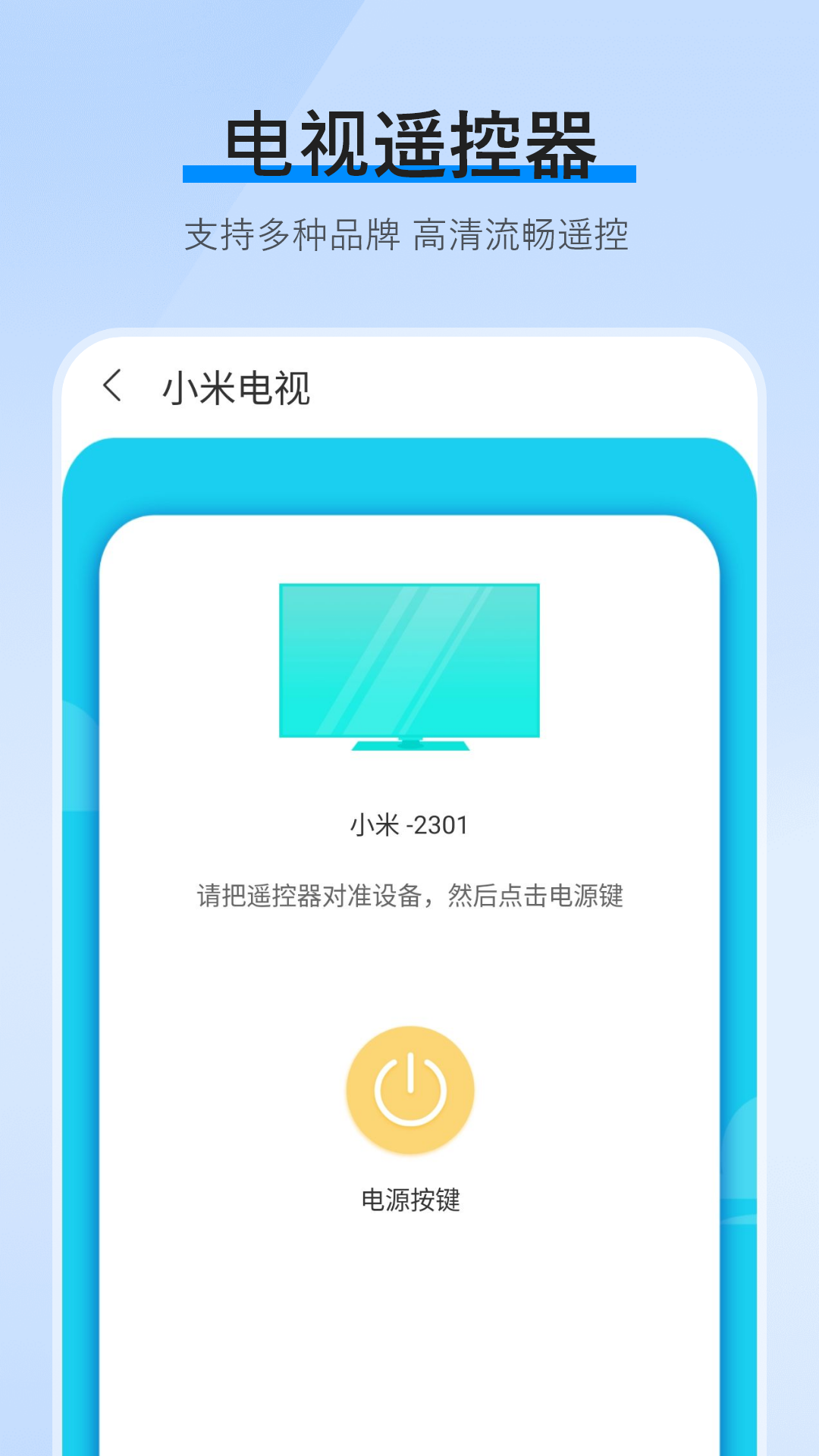 红外遥控 截图 4