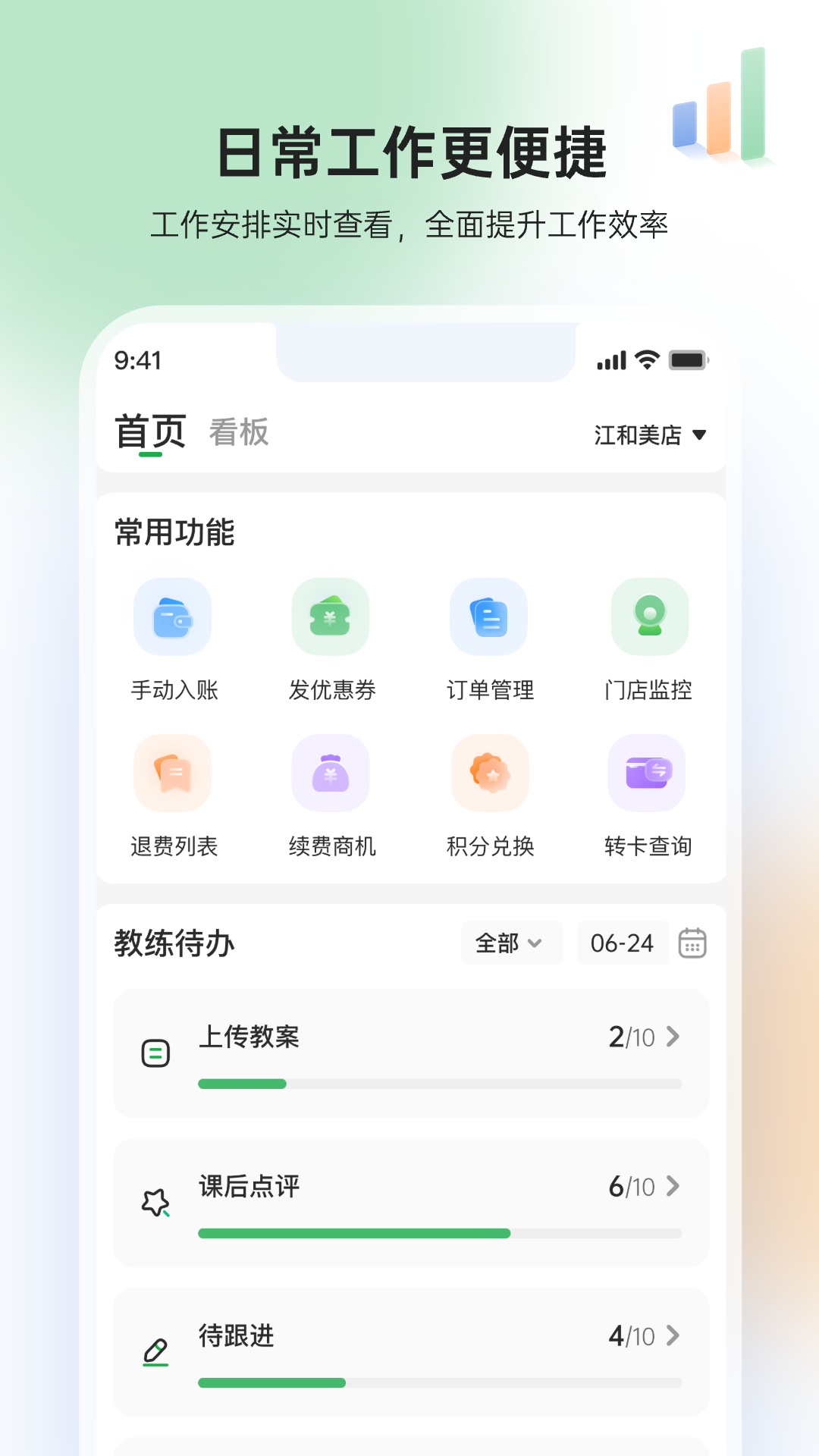 GymGo管理端 截图 1
