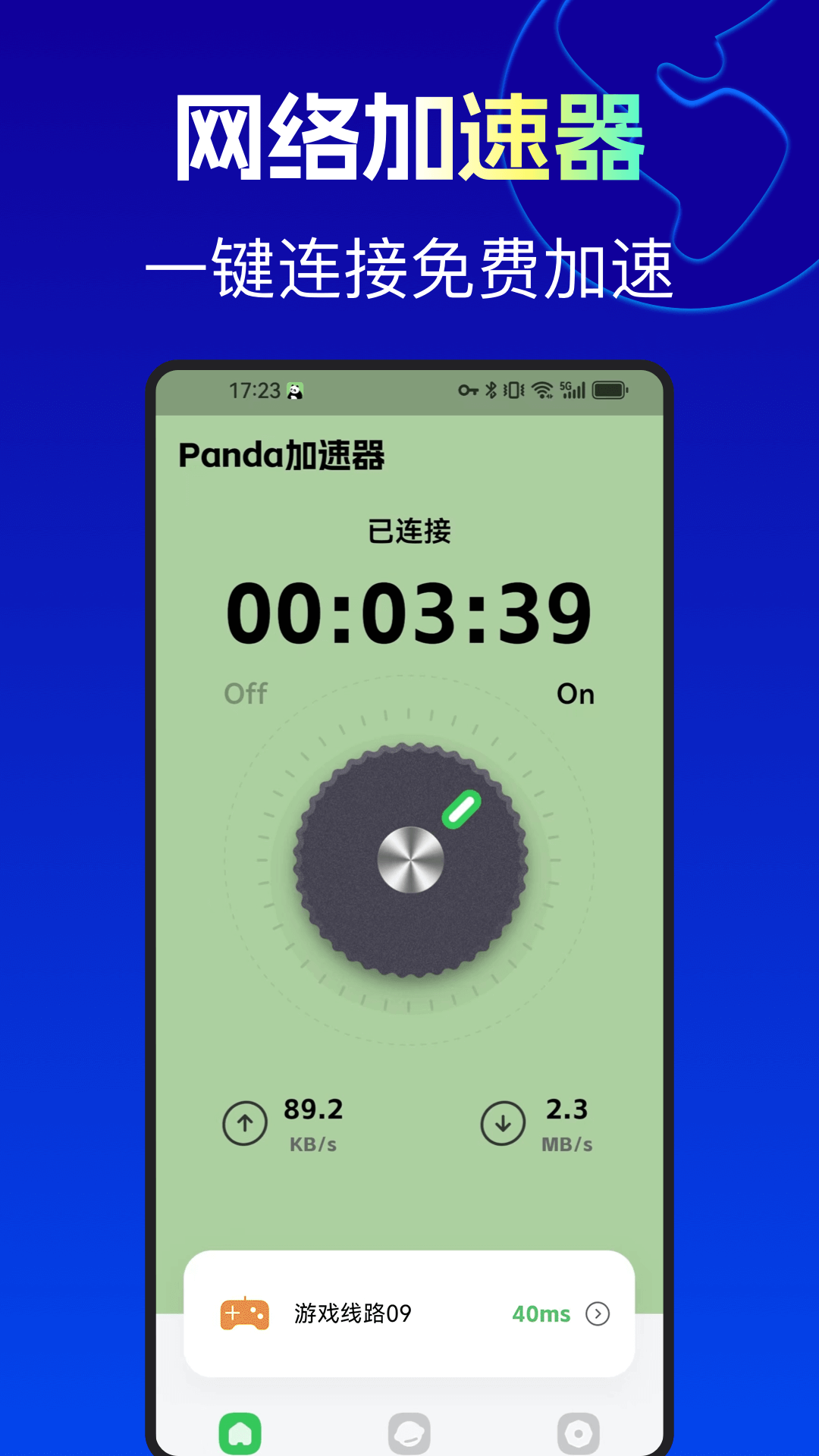 Panda加速器 截图 2
