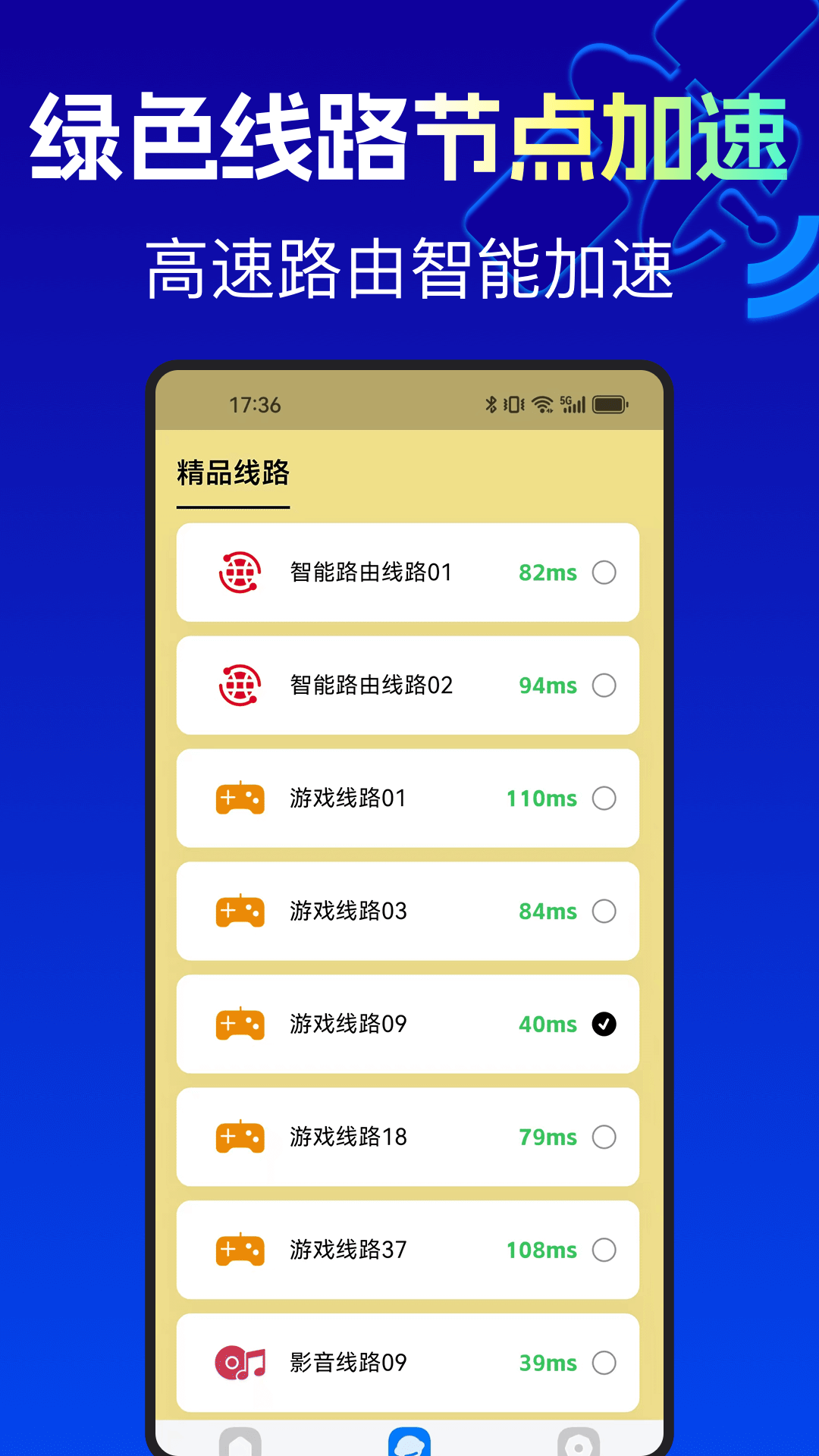 Panda加速器 截图 4