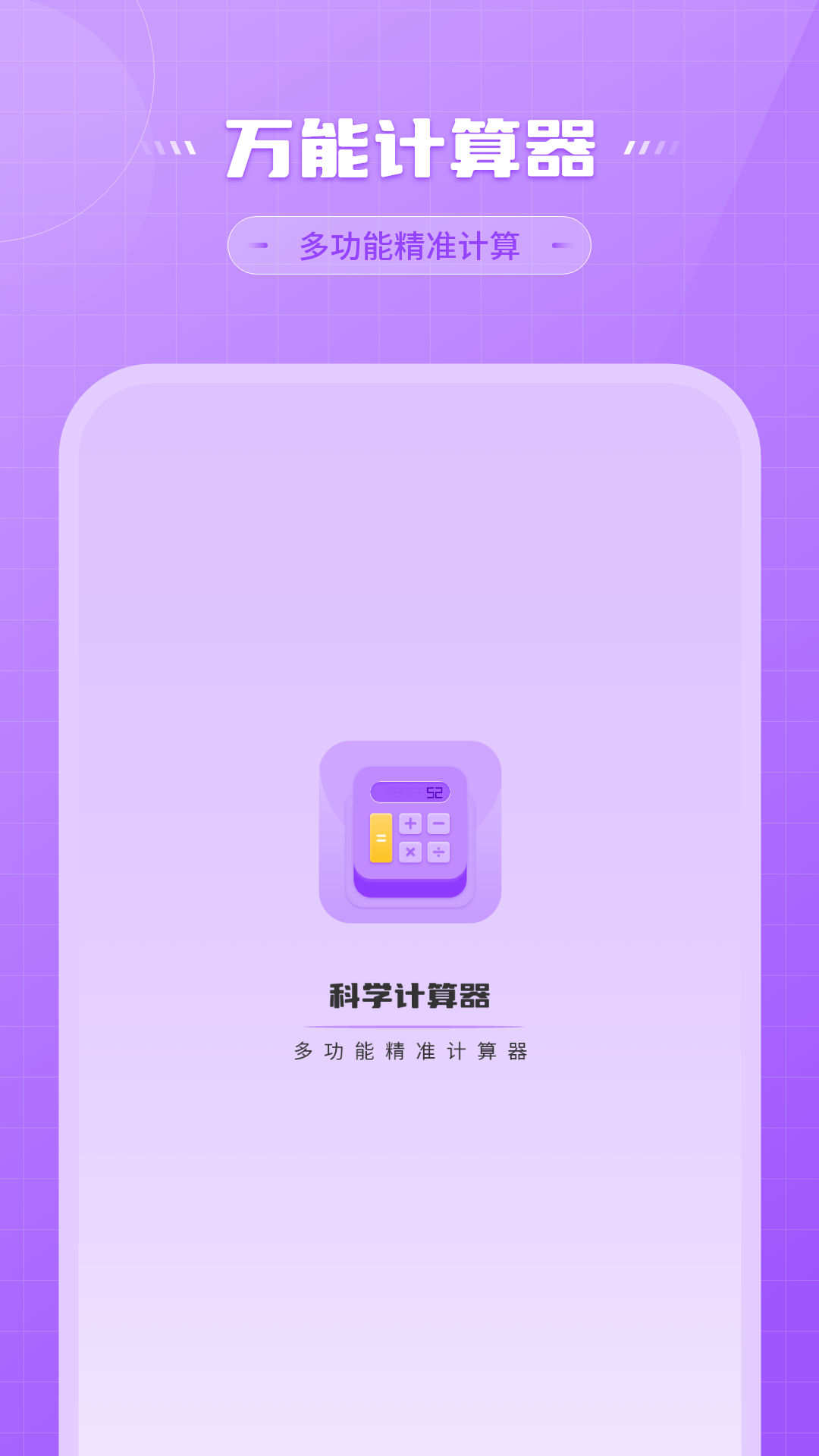 还贷计算器 截图 1
