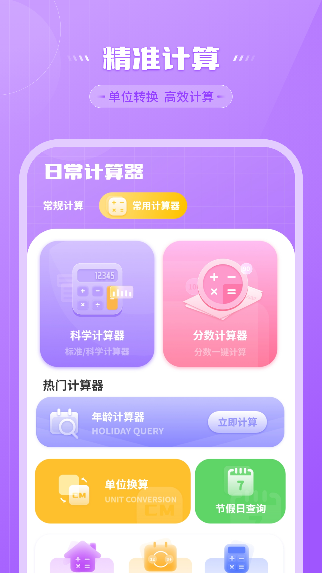 还贷计算器 截图 2