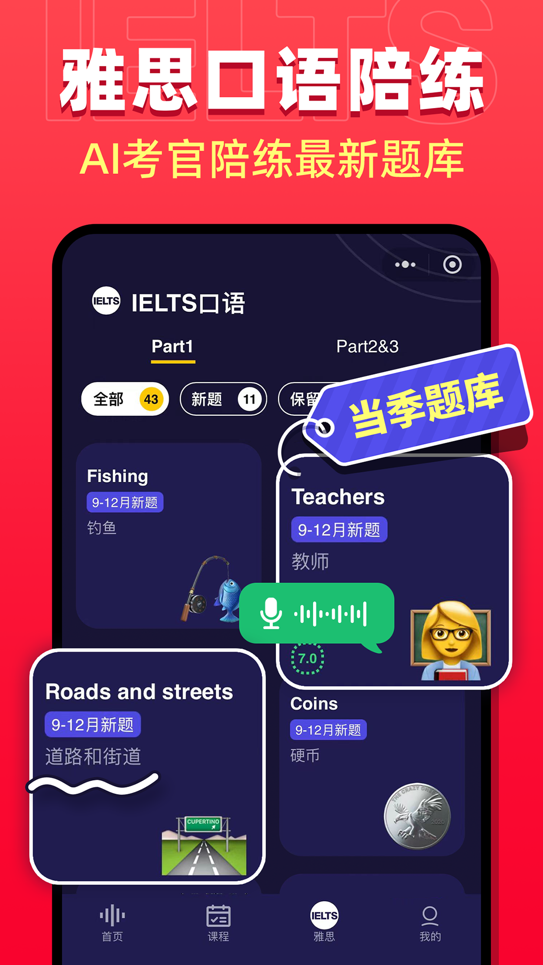 破壳AI口语 截图 5