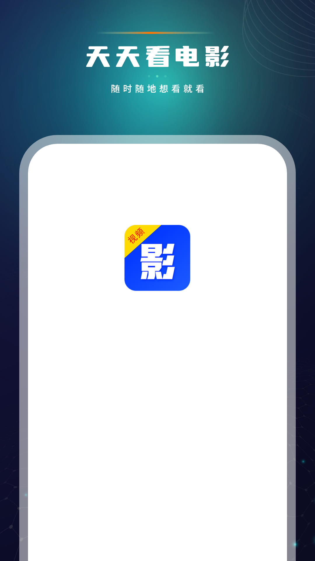 天天看电影 截图 1