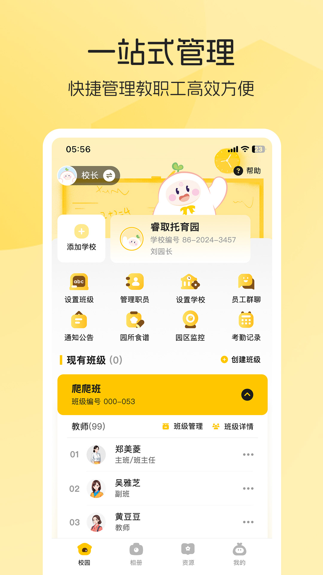 睿取e加 截图 1