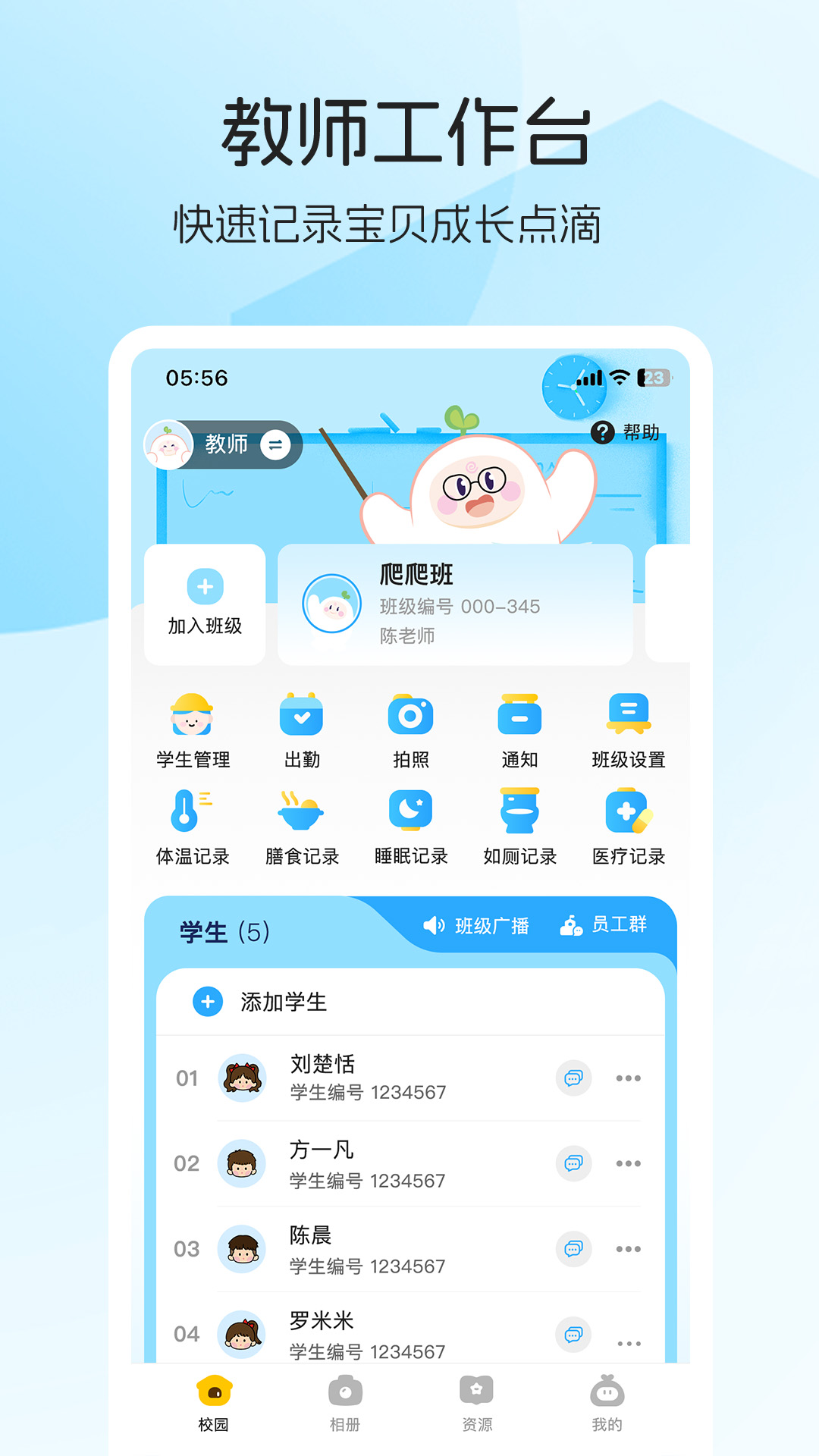 睿取e加 截图 2