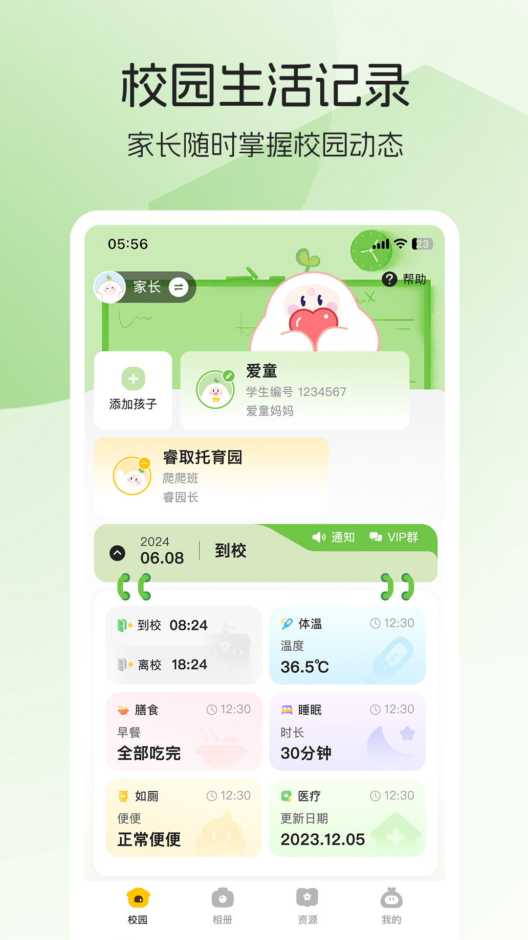 睿取e加 截图 3