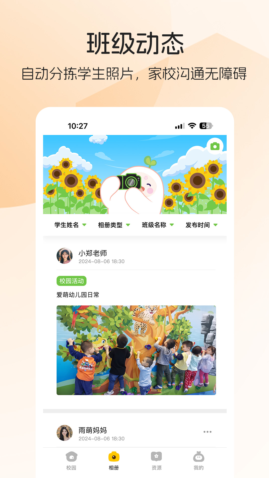 睿取e加 截图 4