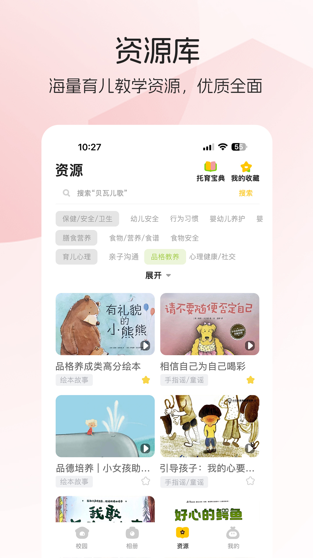 睿取e加 截图 5