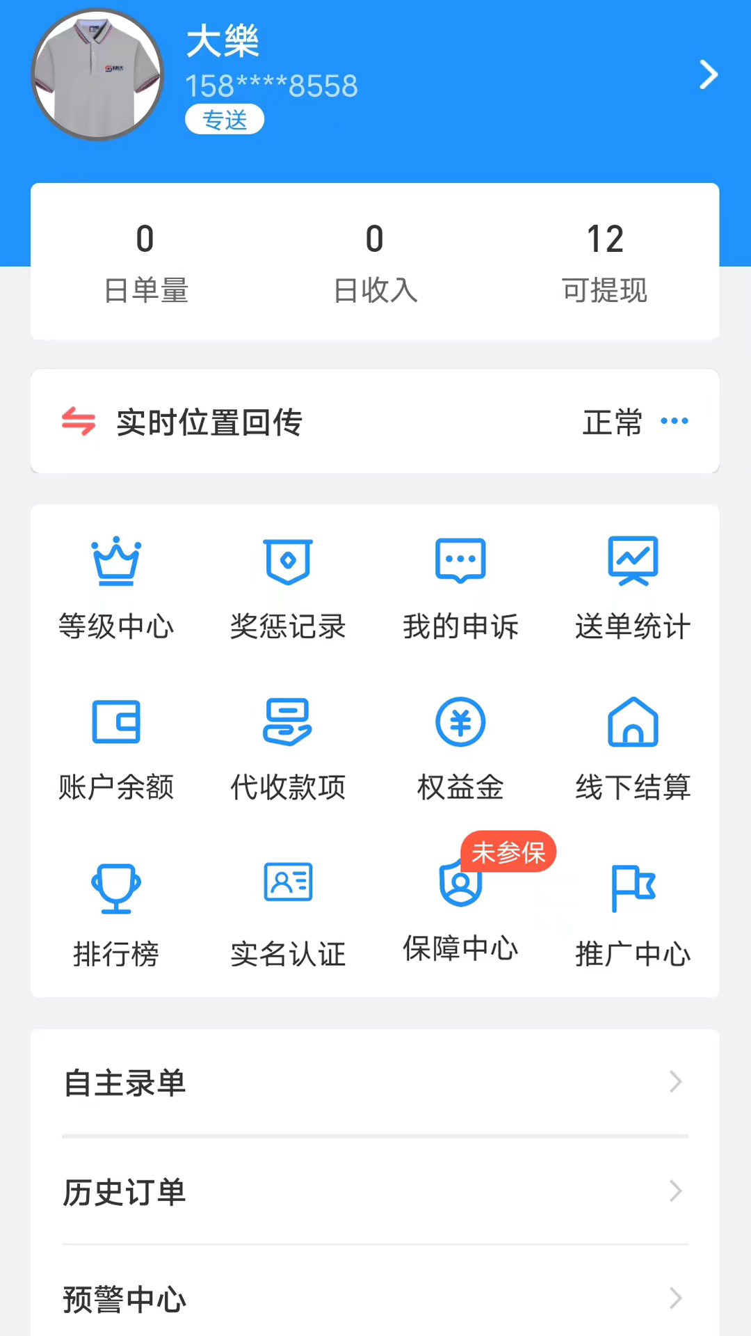 快达骑手端 截图 3