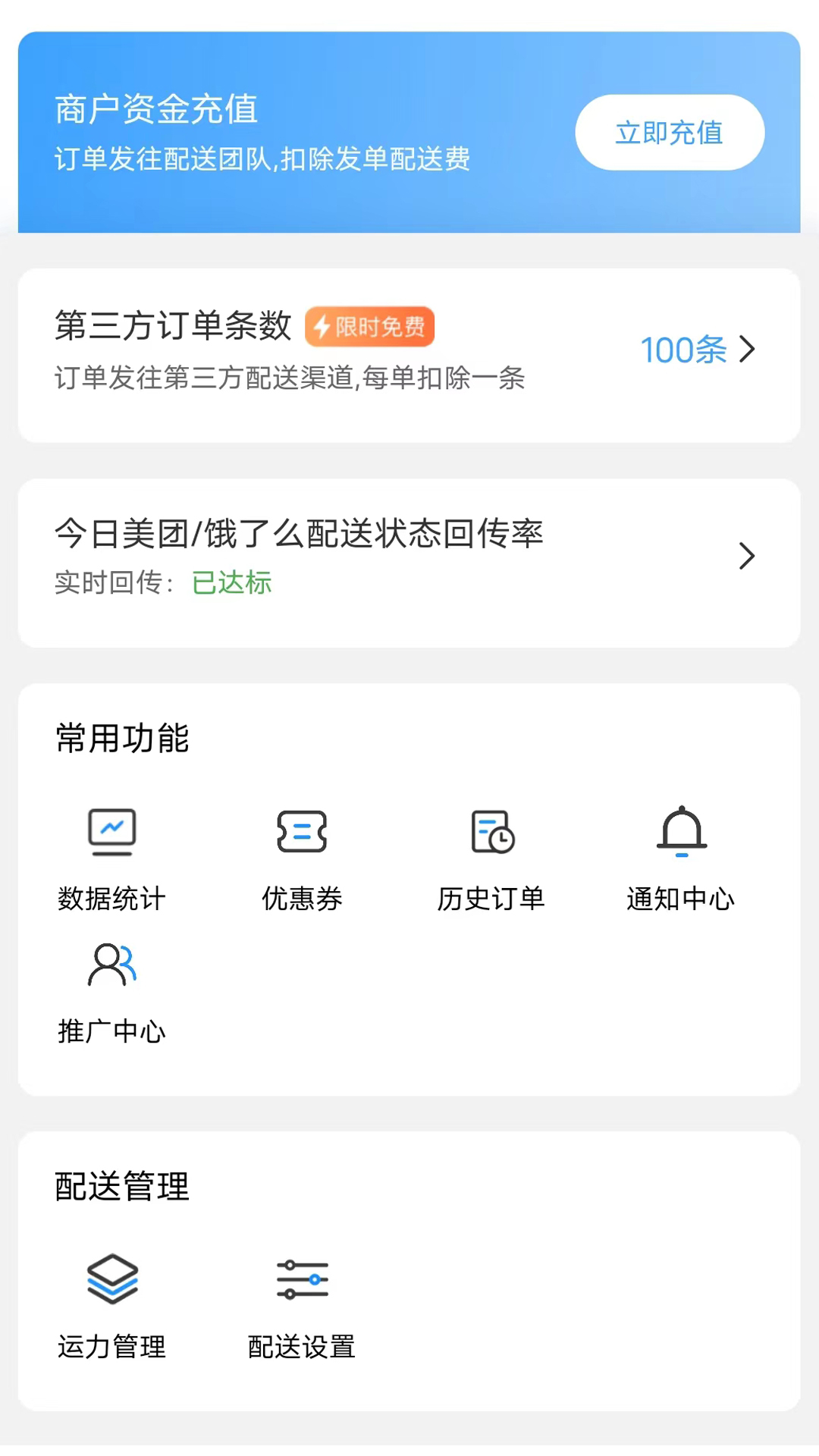 快达商户端 截图 3