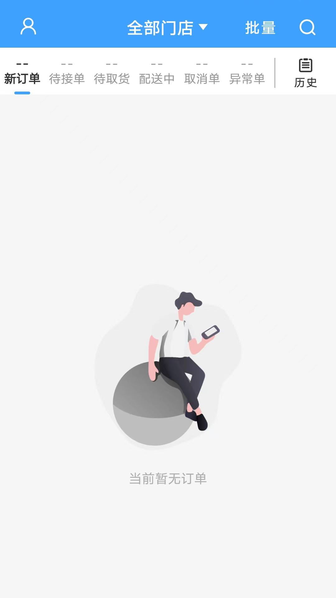 快达商户端 截图 4