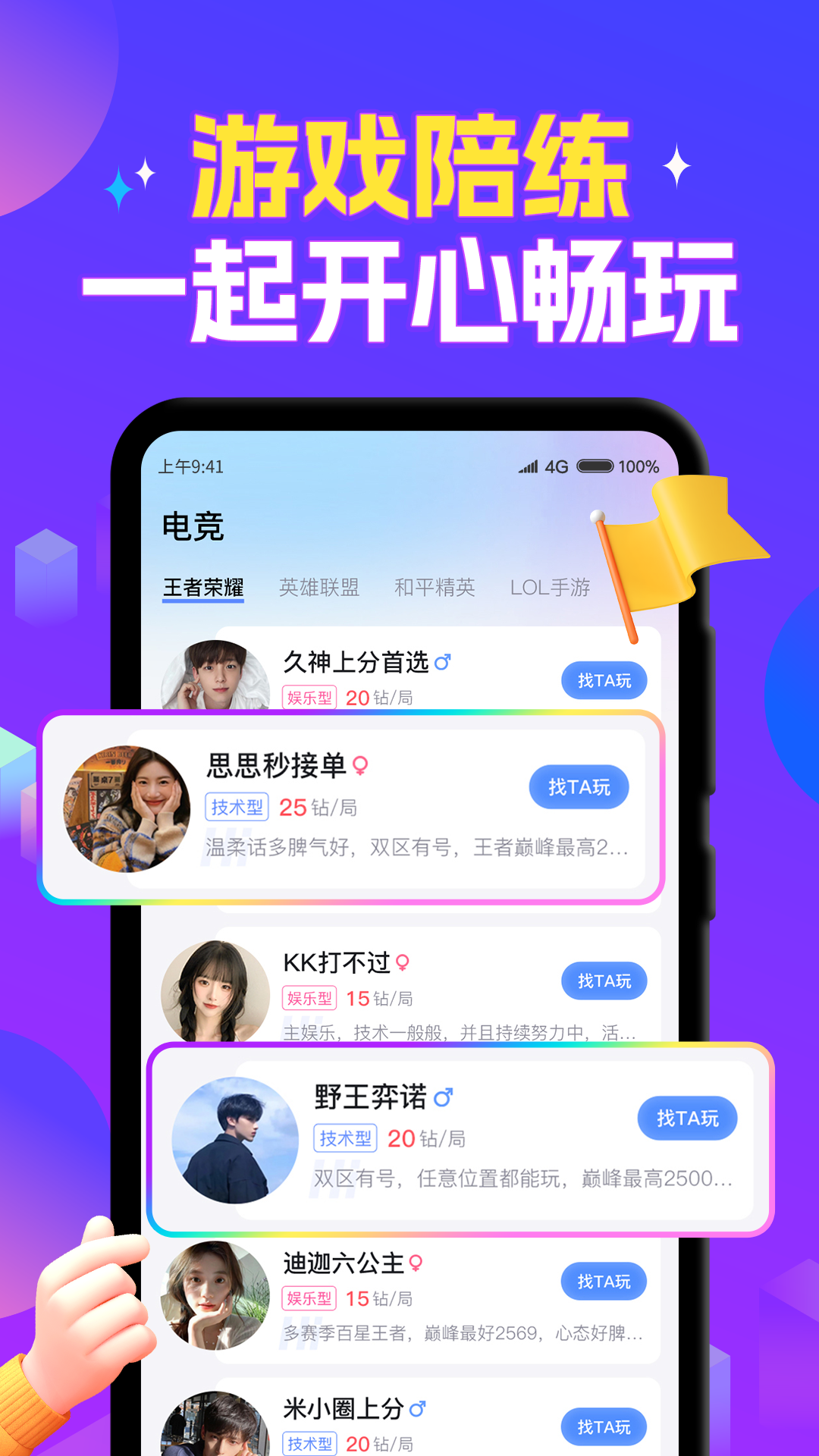 游戏陪玩酱 截图 1