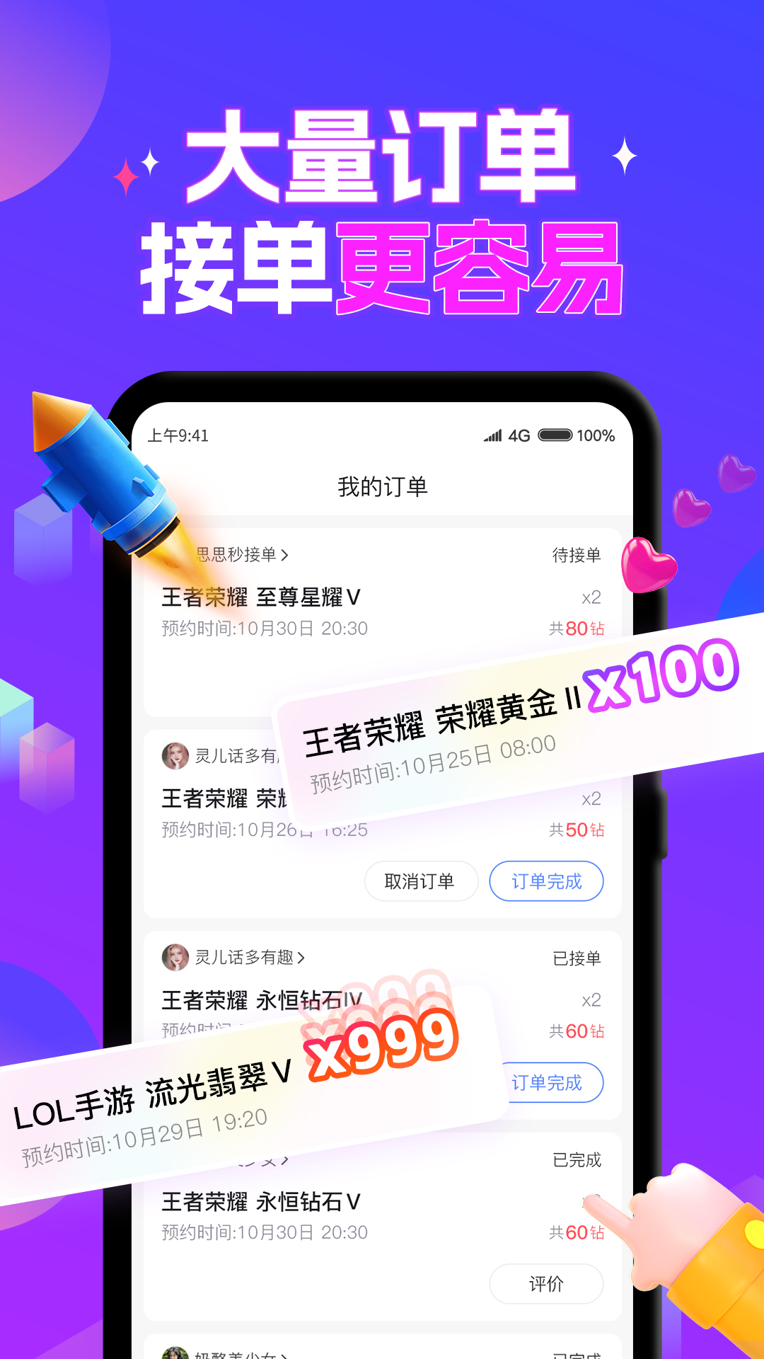 游戏陪玩酱 截图 2