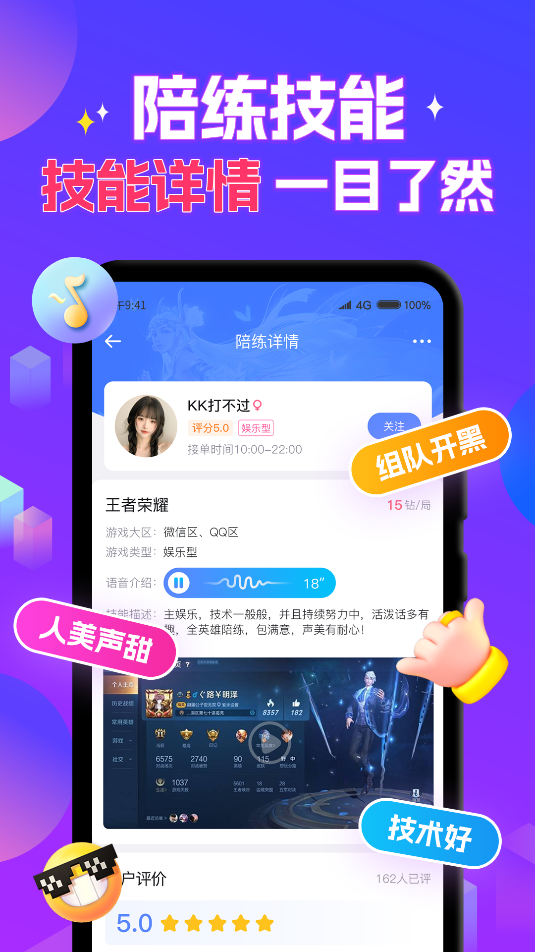 游戏陪玩酱 截图 3